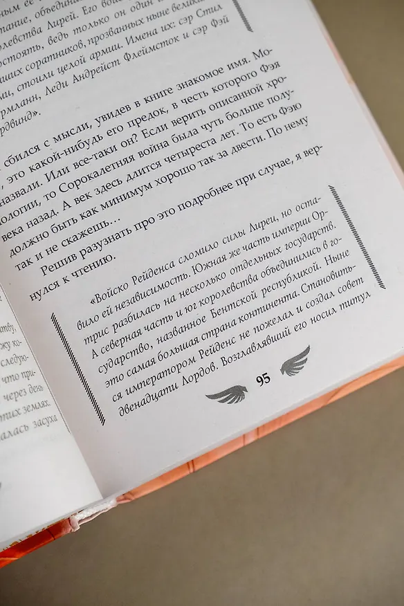 Книга Избранный светом. Разлом (Рия Альв) — 10
