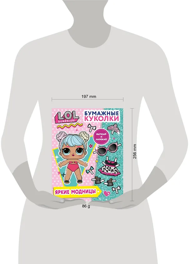 Книга Бумажные куколки L.O.L. Surprise! Яркие модницы () — 4