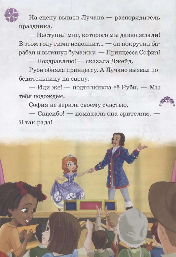 Книга Праздничный концерт. Соседство с кроликом. София Прекрасная () — 2