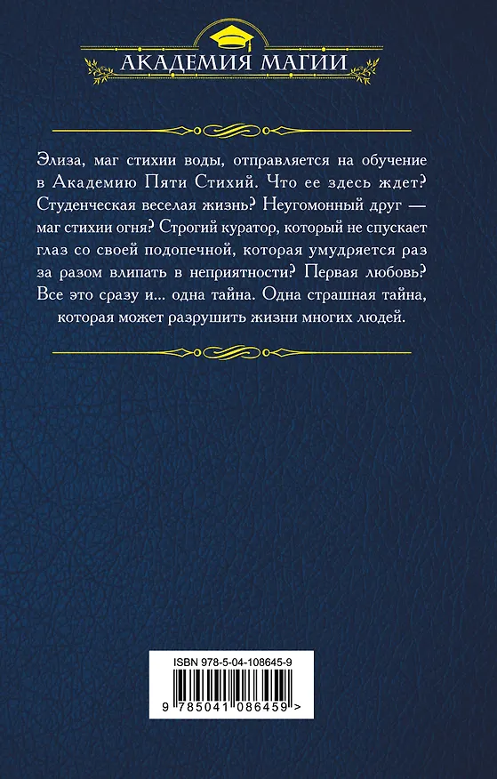 Книга Академия Пяти Стихий. Капли дождя (Анна Платунова) — 2