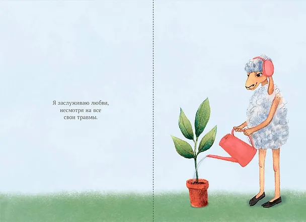 Книга Немного нежности к себе: Маленькая книга поддержки () — 3