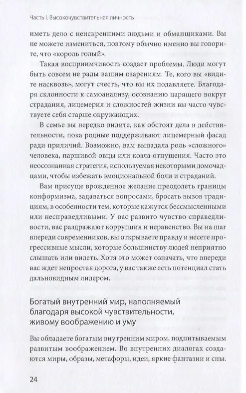 Книга С меня хватит! Как жить с эмоциональной чувствительностью (Ими Ло) — 8