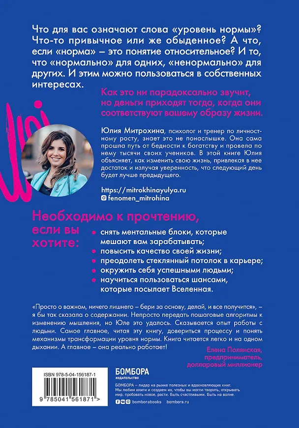 Книга Ненормальность. Как повысить качество жизни, изменив уровень нормы (Юлия Митрохина) — 2