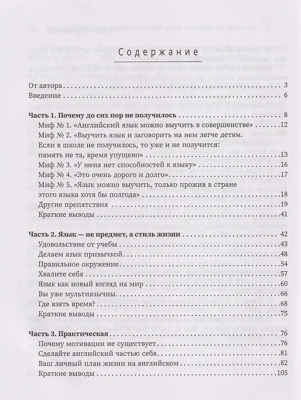 Книга Как перестать учить иностранный язык и начать на нем жить (Анастасия Иванова) — 3