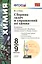 Сборник задач и упражнений по химии: 8-9 классы: к учебникам Г.Е. Рудзитиса, Ф.Г. Фельдмана "Химия. 8 кл.", "Химия. 9 кл". ФГОС ( к новым учебникам) — 2546652 — 1