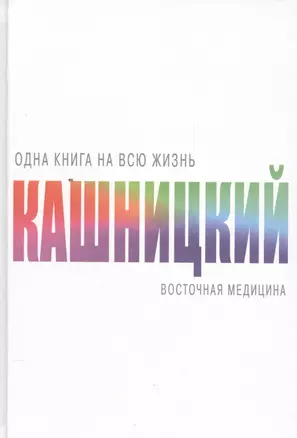 Восточная медицина — 2557577 — 1