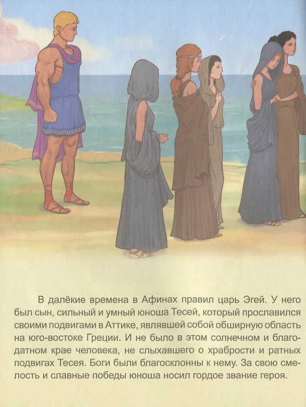 Книга Тесей и Минотавр () — 2