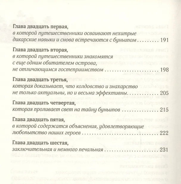 Книга Погоня за песчаным дьяволом (Михаил Шторм) — 4