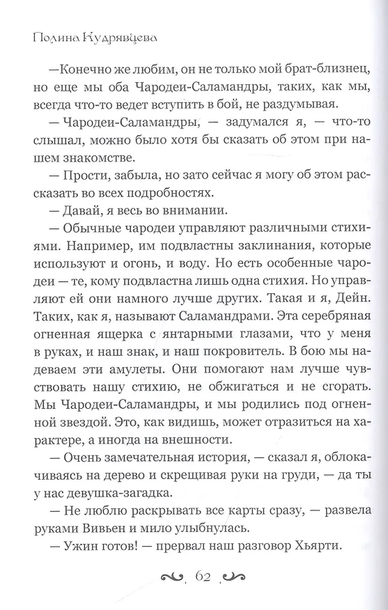 Книга Легенда о потерянном мире: Страж Дримижия () — 3