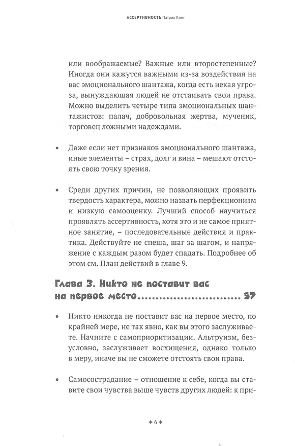 Книга Ассертивность (Патрик Кинг) — 3