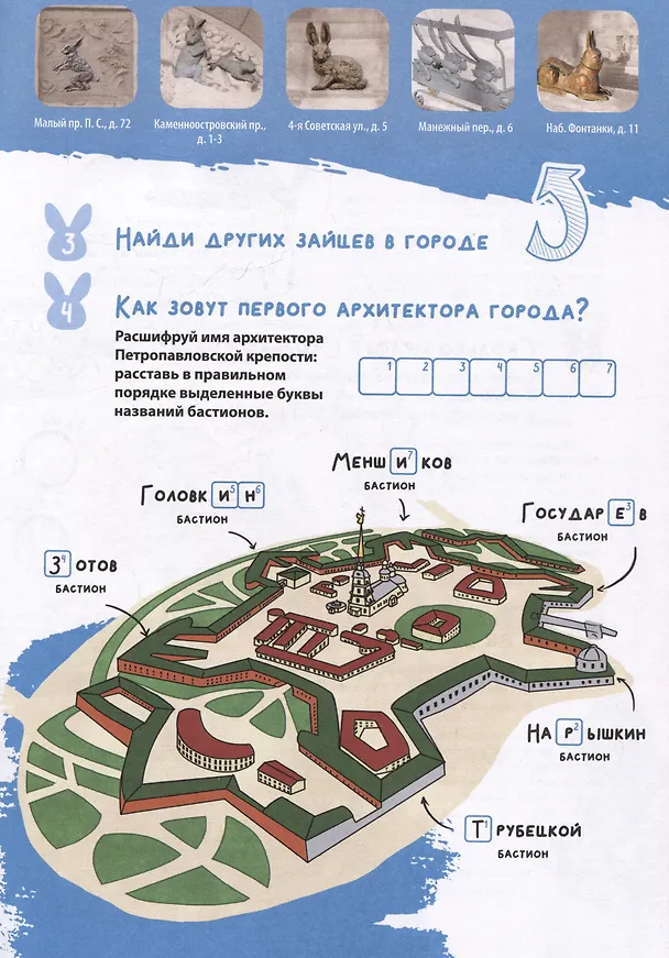 Книга Зоо-квест. Прогулка по архитектурному зверинцу Петербурга (Ольга Феофанова) — 3