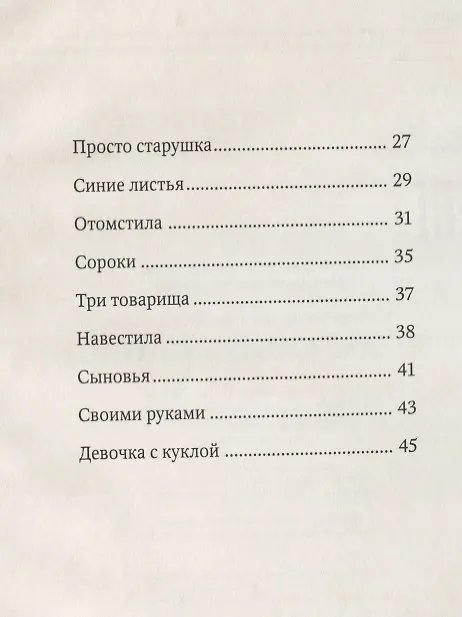 Книга Волшебное слово: рассказы. (Валентина Осеева) — 3