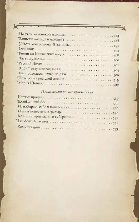 Книга ИНТЕРЕЙД Пушкин Капитанская дочка (Александр Пушкин) — 3