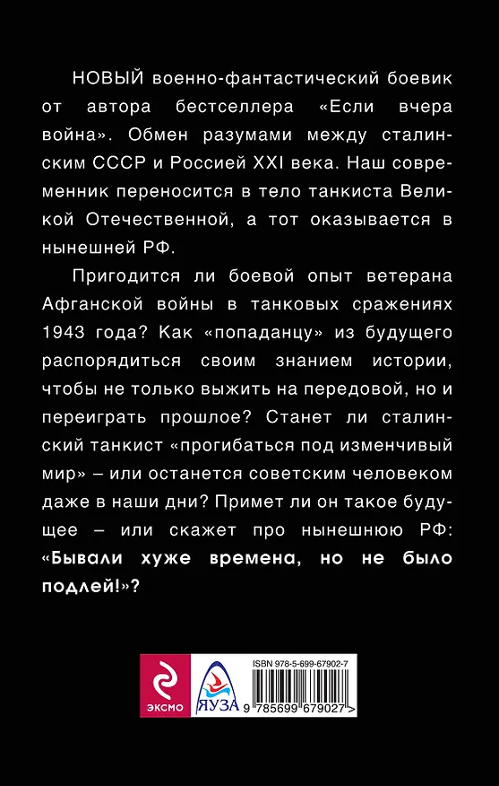 Книга Танкисты. Перезагрузка. "Бывали хуже времена..." (Олег Таругин) — 2