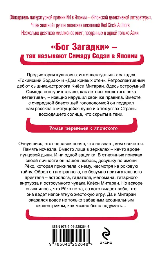 Книга Двойник с Лунной дамбы (формат клатчбук) (Содзи Симада) — 2