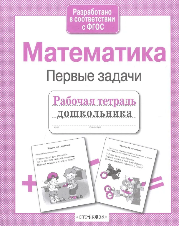 Книга Математика. Первые задачи (Татьяна Куликовская) — 3