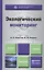 Экологический мониторинг. Уч.для академического бакалавриата — 2412880 — 1