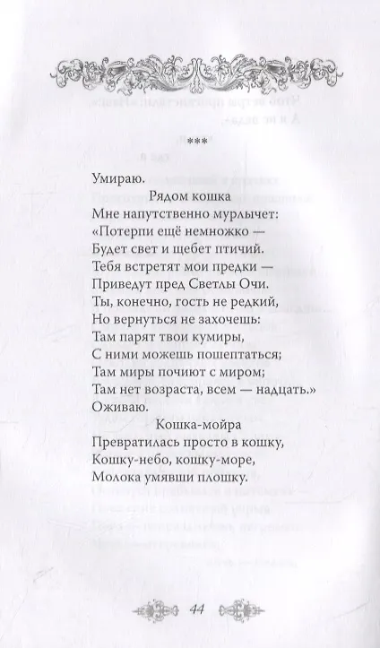 Книга Лесная одалиска. Стихи (Алексей Покотилов) — 5