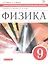 Физика 9 кл. Самостоятельные и контрольные работы (к учеб. Перышкина) (м) (3 изд) Марон (РУ) — 2815864 — 1