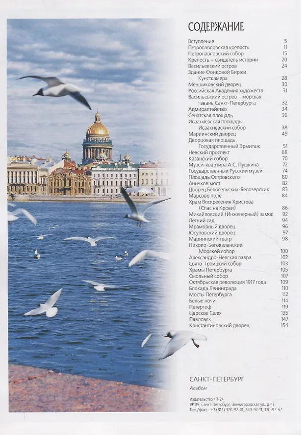 Книга Санкт-Петербург и пригороды 300 лет славной истории (Наталия Попова) — 2