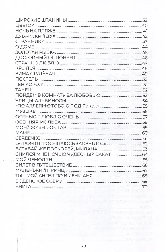 Книга Валькирия (Надежда Шенец) — 4