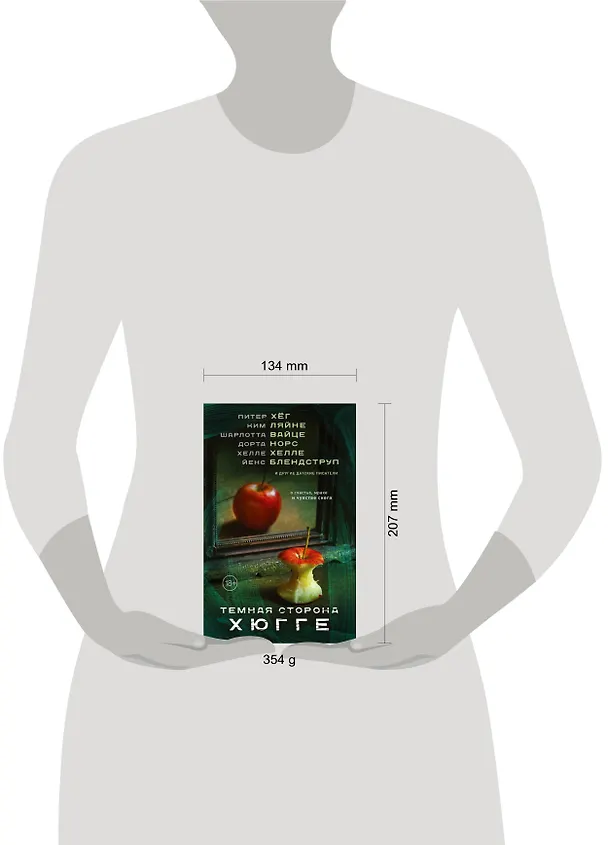 Книга Темная сторона Хюгге (Питер Хёг) — 5