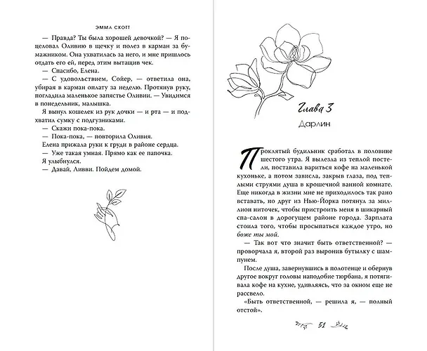 Книга Сейчас и навечно (обрез с цветным узором) (Эмма Скотт) — 13
