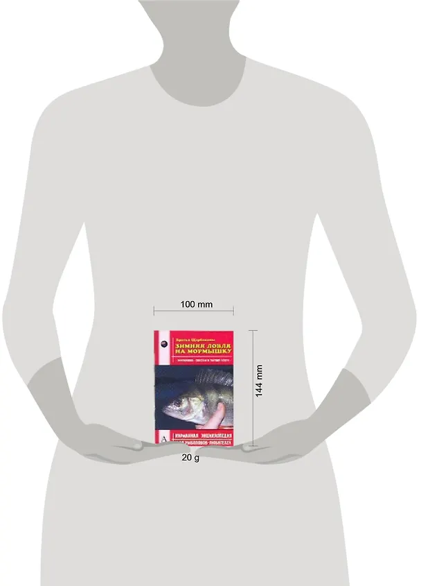 Книга Ловля зимняя на мормышку(мини) (Владимир Щербаков) — 2