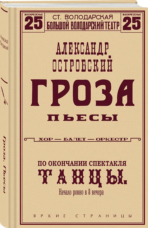 Книга Гроза. Пьесы (Александр Островский) — 5
