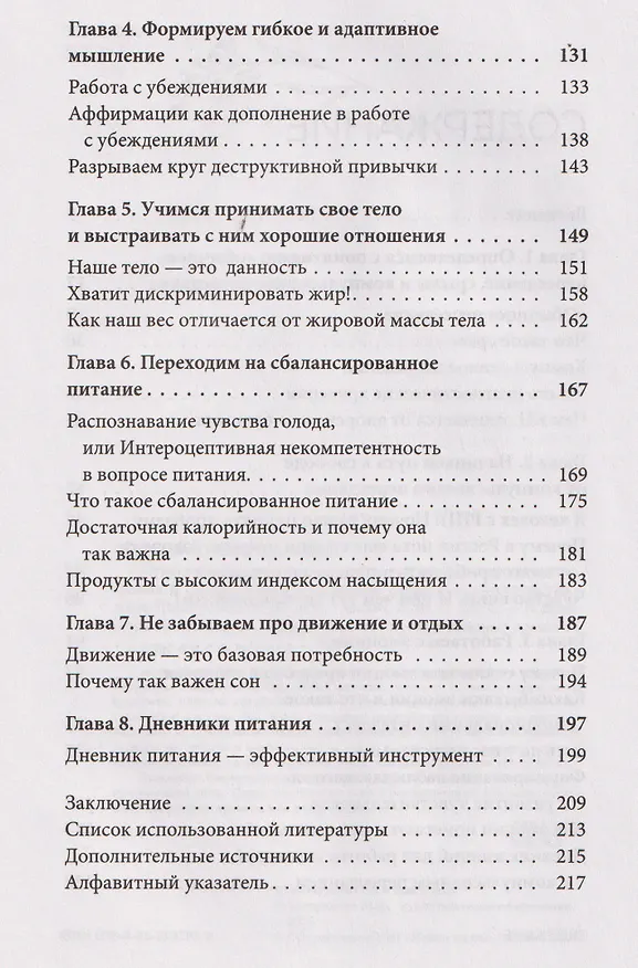 Книга Перестать заедать. Как избавиться от эмоционального переедания и сделать пищу источником силы, а не расстройства (Анна Лопатухина) — 10