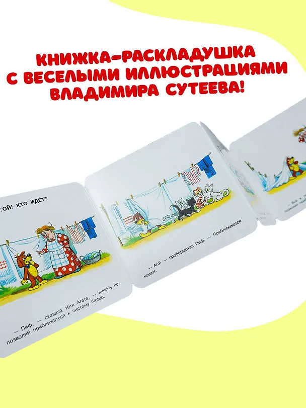 Книга Приключения Пифа. Рис. В. Сутеева (Григорий Остер) — 7