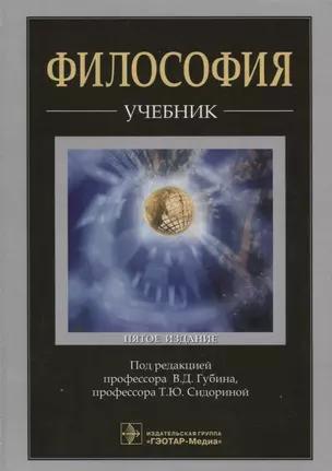 Философия. 5-е изд. — 2635812 — 1