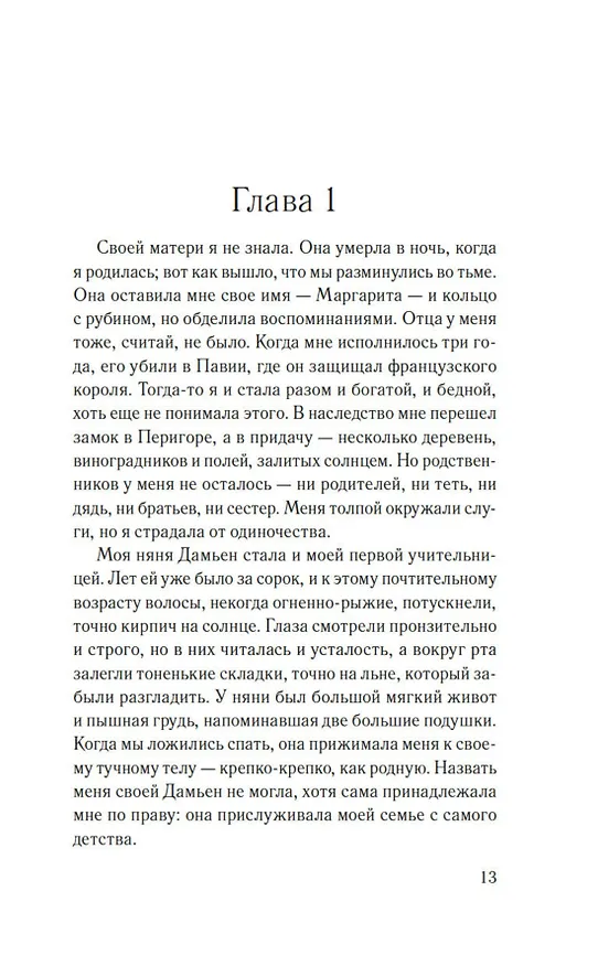 Книга Изола (Аллегра Гудман) — 24