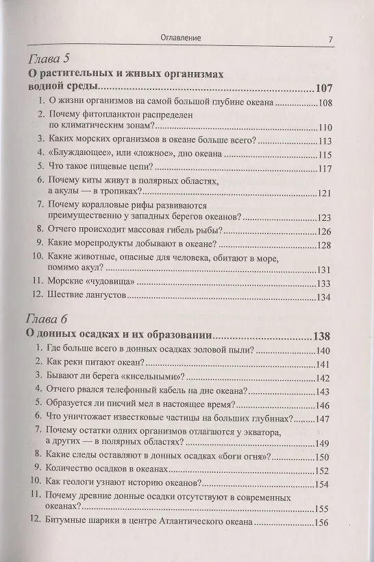 Книга Океан известный и загадочный: 100 познавательных очерков от знаменитого океанолога. (Емельян Емельянов) — 4