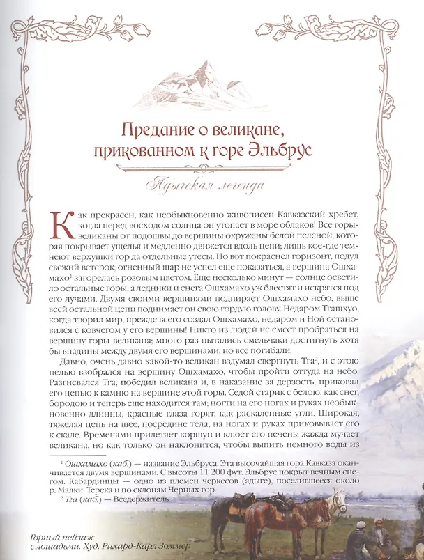 Книга Сказки и легенды Кавказа () — 4