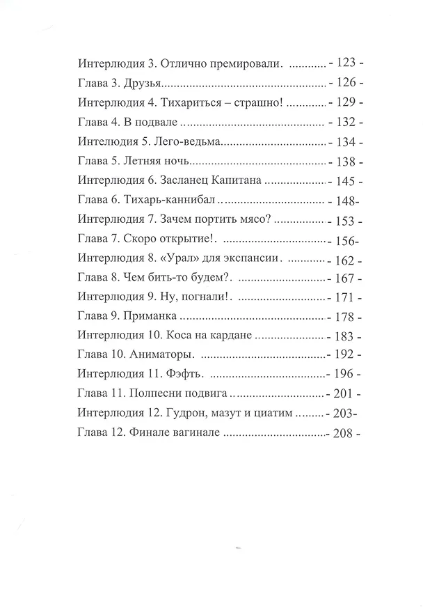 Книга Выкормыши. Том первый (Виктор Аркин) — 3