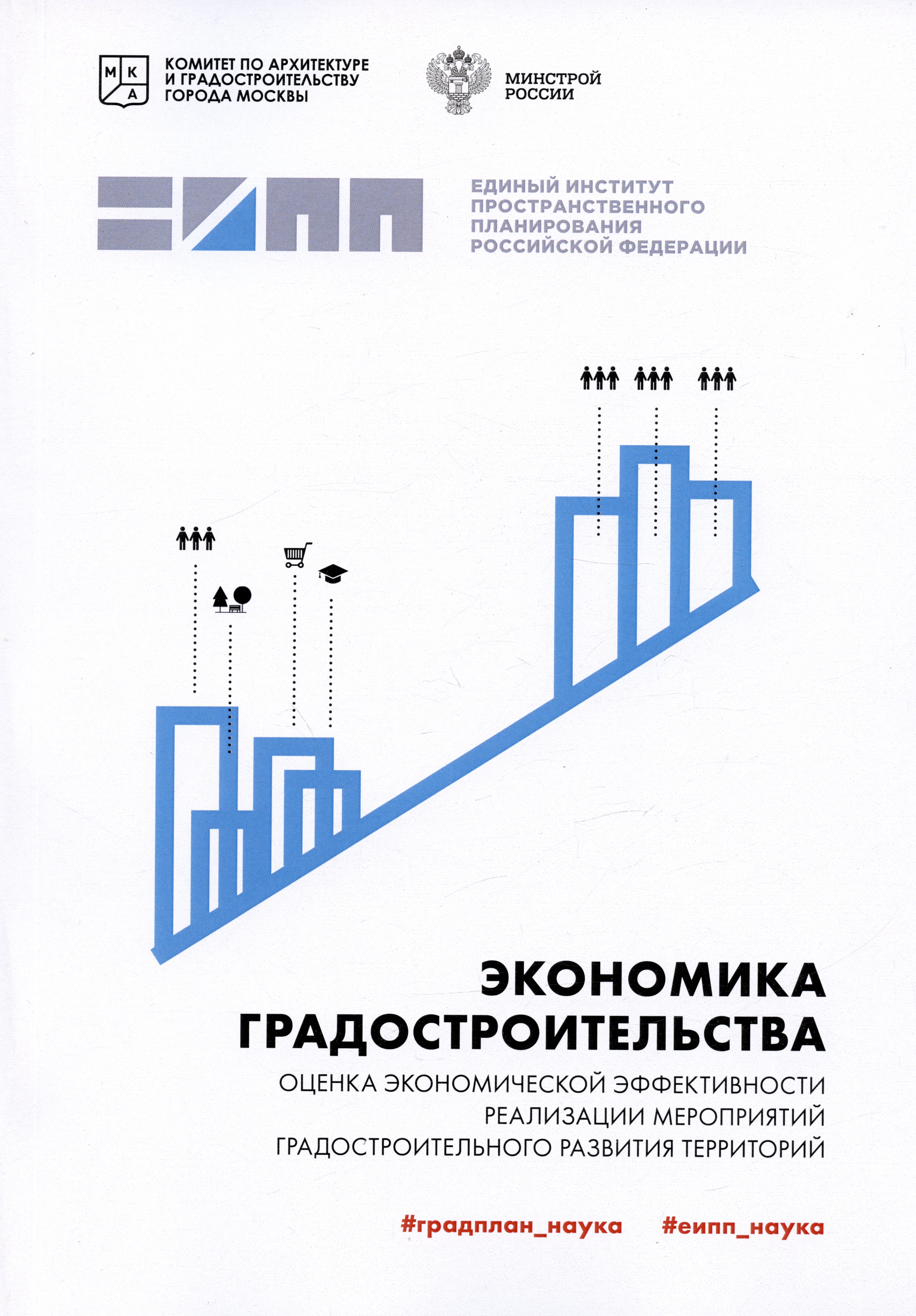 

Экономика градостроительства: оценка экономической эффективности реализации мероприятий