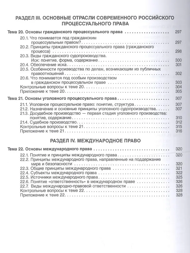 Книга Основы права. Учебник (Михаил Марченко) — 7
