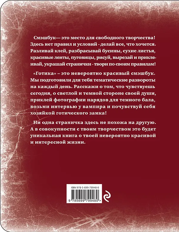 Блокнот "Готика". "Кассандра" 332774 — 4