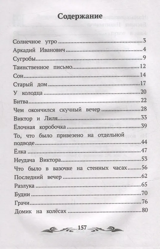 Книга Детство Никиты (Алексей Толстой) — 2
