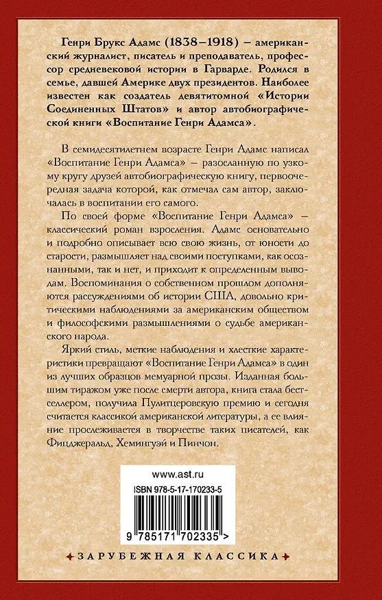 Книга Воспитание Генри Адамса (Генри Адамс) — 2