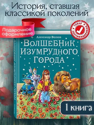 Книга Волшебник Изумрудного города. (Александр Волков)