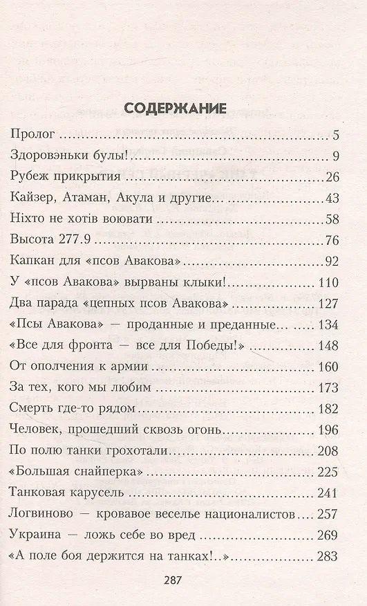 Книга Танк "Черный сепар" (Георгий Савицкий) — 2
