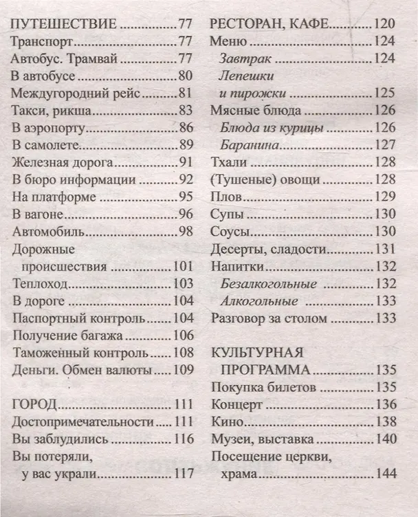 Книга Русско-хинди разговорник () — 4