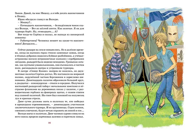 Книга Оруженосец Кашка (Владислав Крапивин) — 8