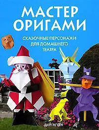 Сказочные персонажи для домашнего театра