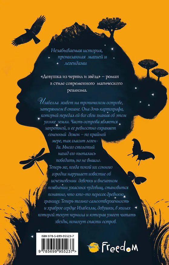 Книга Девушка из чернил и звезд (Киран Миллвуд Харгрейв) — 2