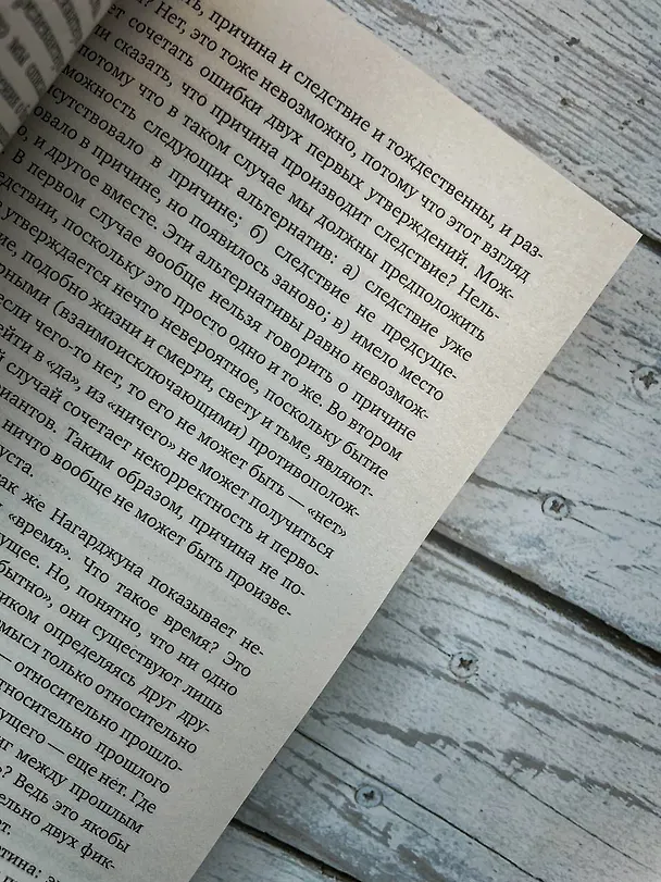 Книга Введение в буддизм (Евгений Торчинов) — 10