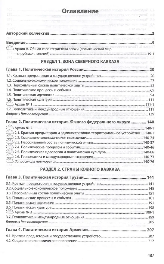 Книга Новейшая политическая история. «Кавказский геополитический узел» (1991-2011 годы). Учебное пособие (Павел Карабущенко) — 2