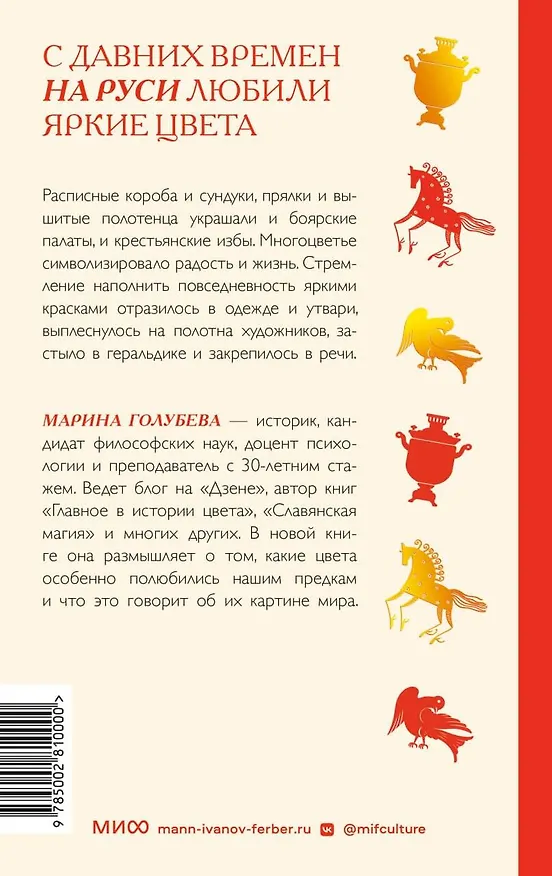 Книга Цвет в русской культуре. Белый свет, красна девица, золотое сердце (Марина Голубева) — 2